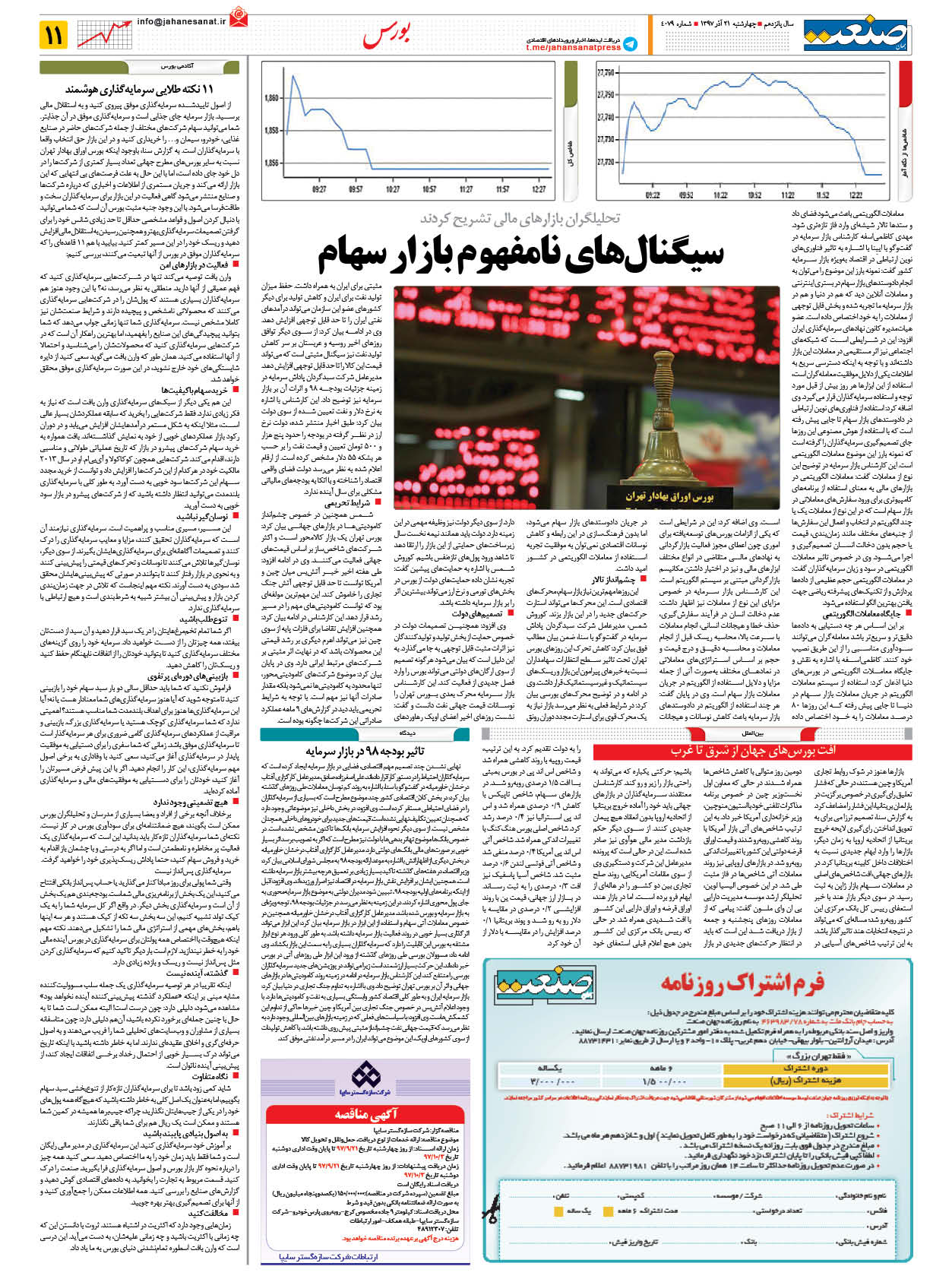 صفحه ۱۱ – ۲۱ آذر ۱۳۹۷