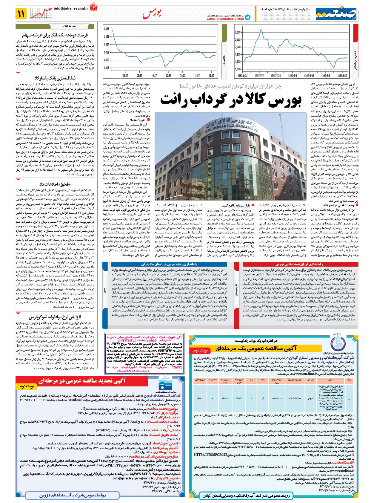 صفحه ۱۱ – ۲۴ آذر ۱۳۹۷