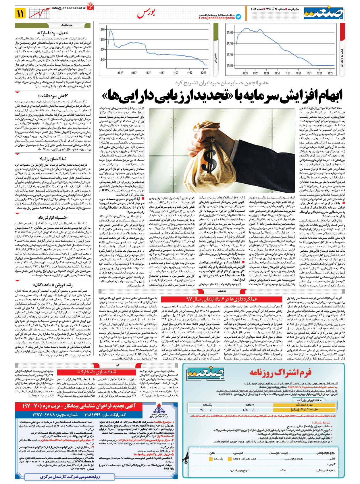 صفحه ۱۱ – ۲۵ آذر ۱۳۹۷