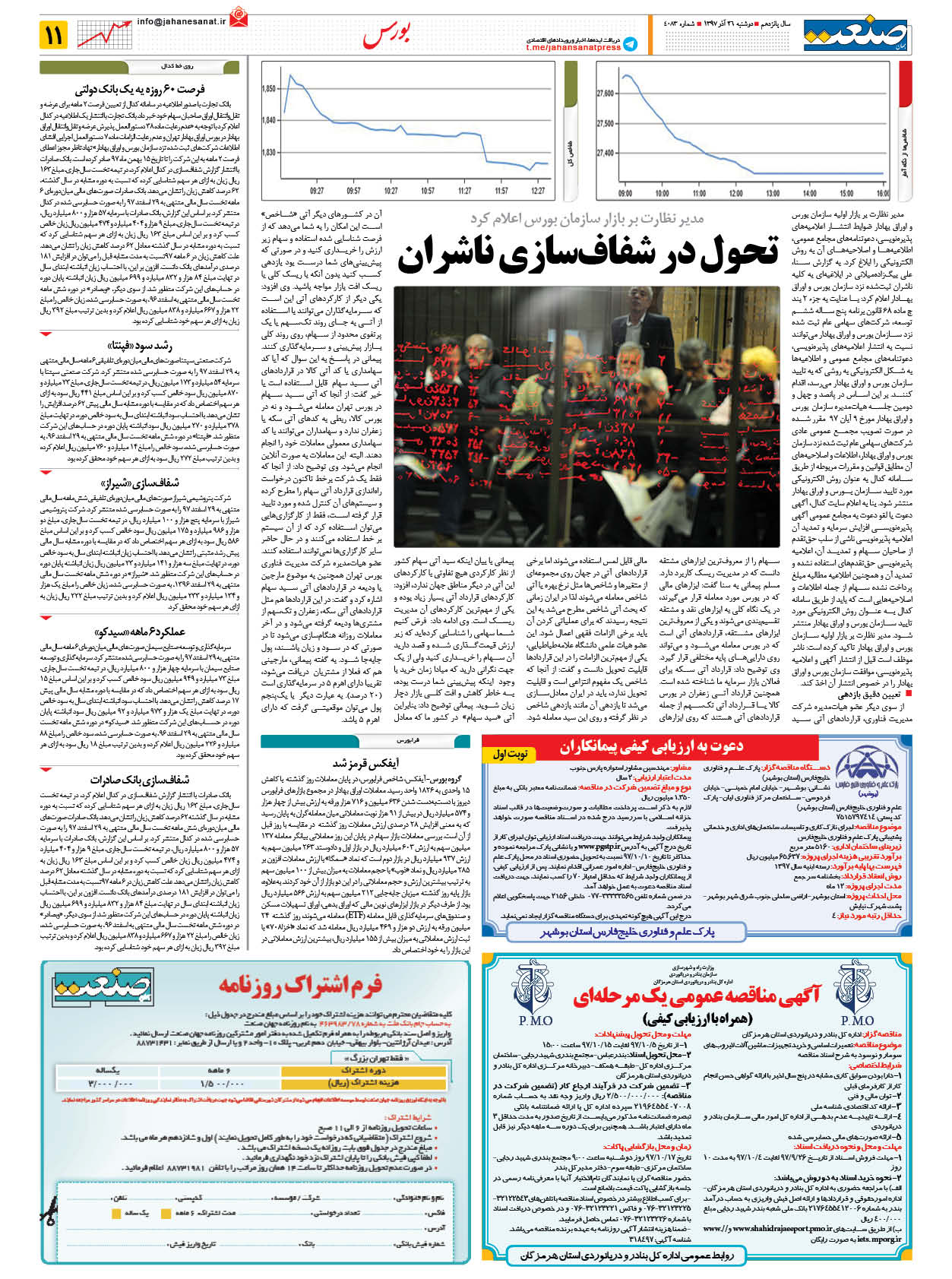 صفحه ۱۱ – ۲۶ آذر ۱۳۹۷