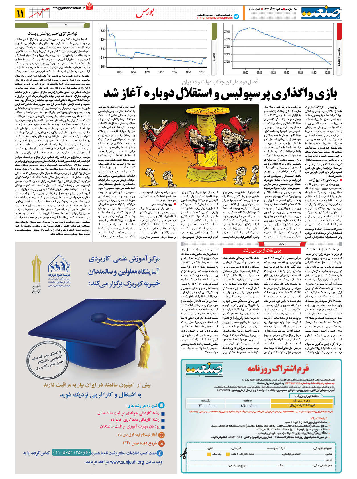 صفحه ۱۱ – ۲۷ آدر ۱۳۹۷