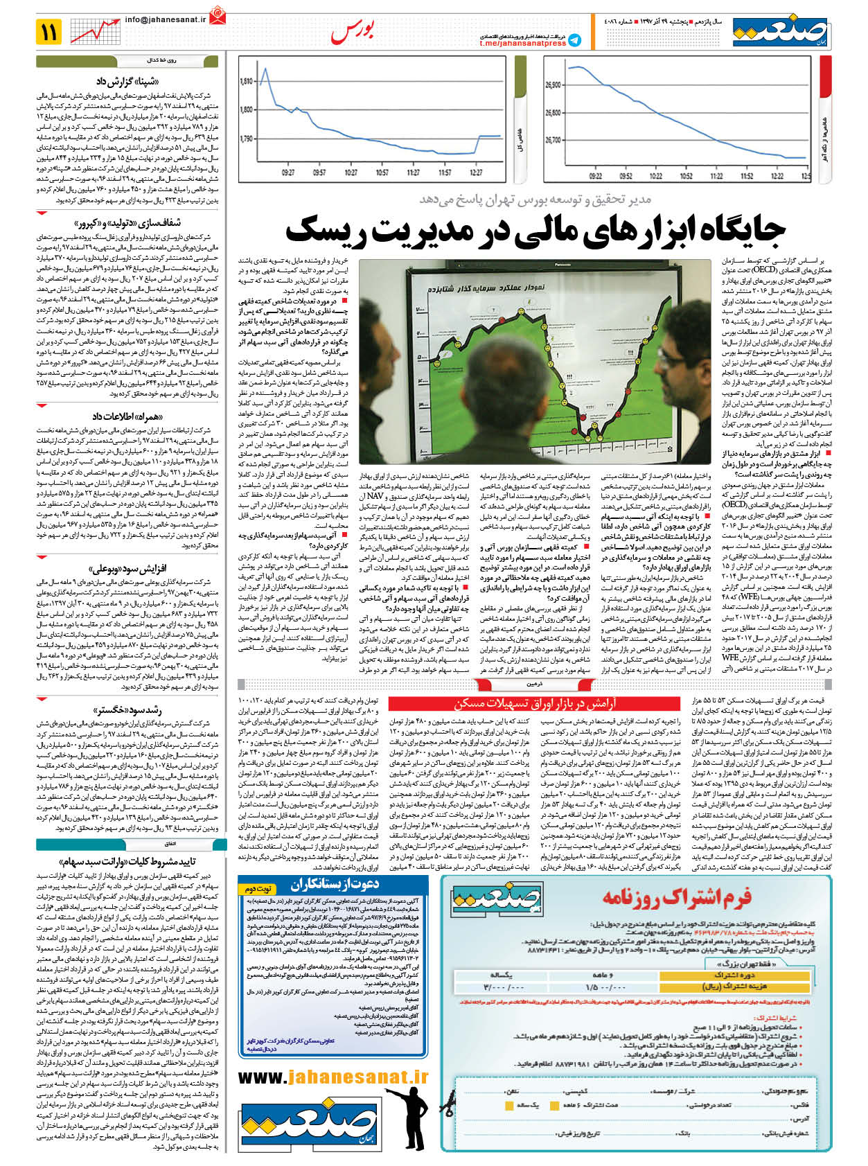 صفحه ۱۱ – ۲۹ آذر ۱۳۹۷