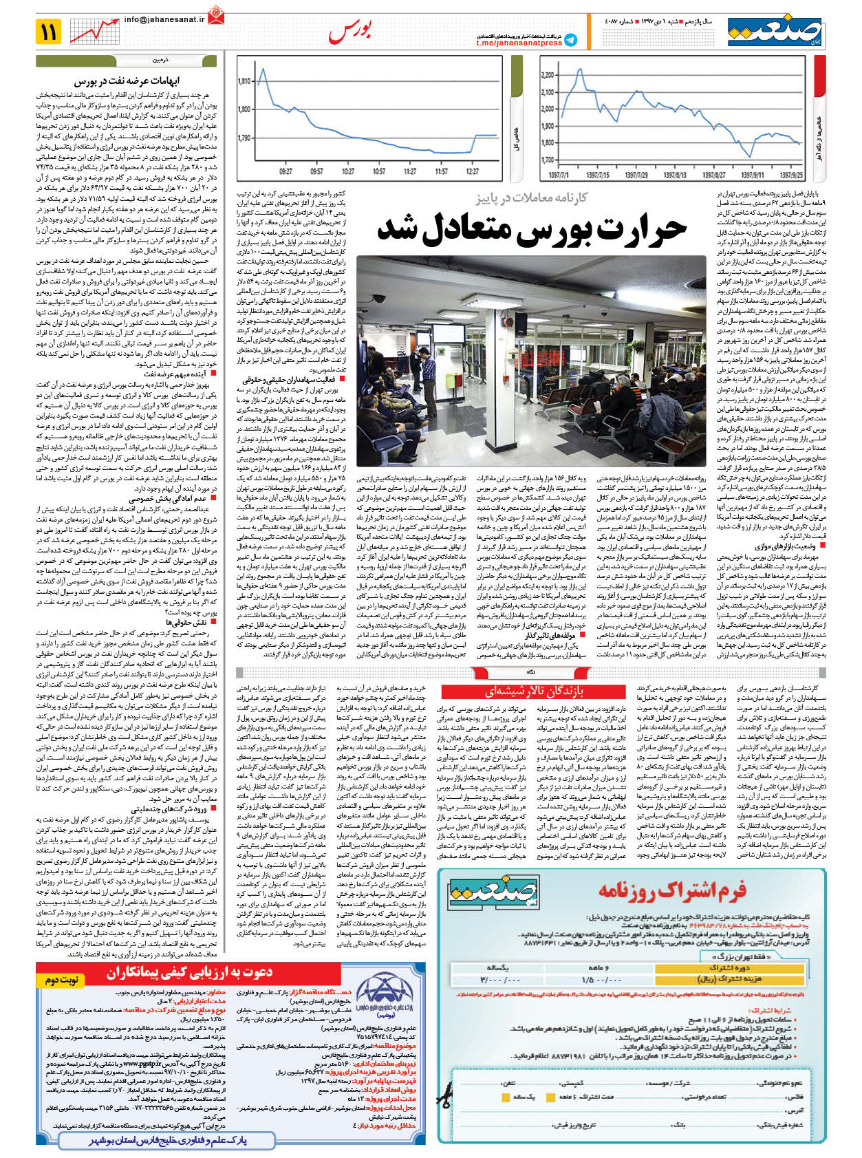 صفحه ۱۱ – ۰۱ دی ۱۳۹۷