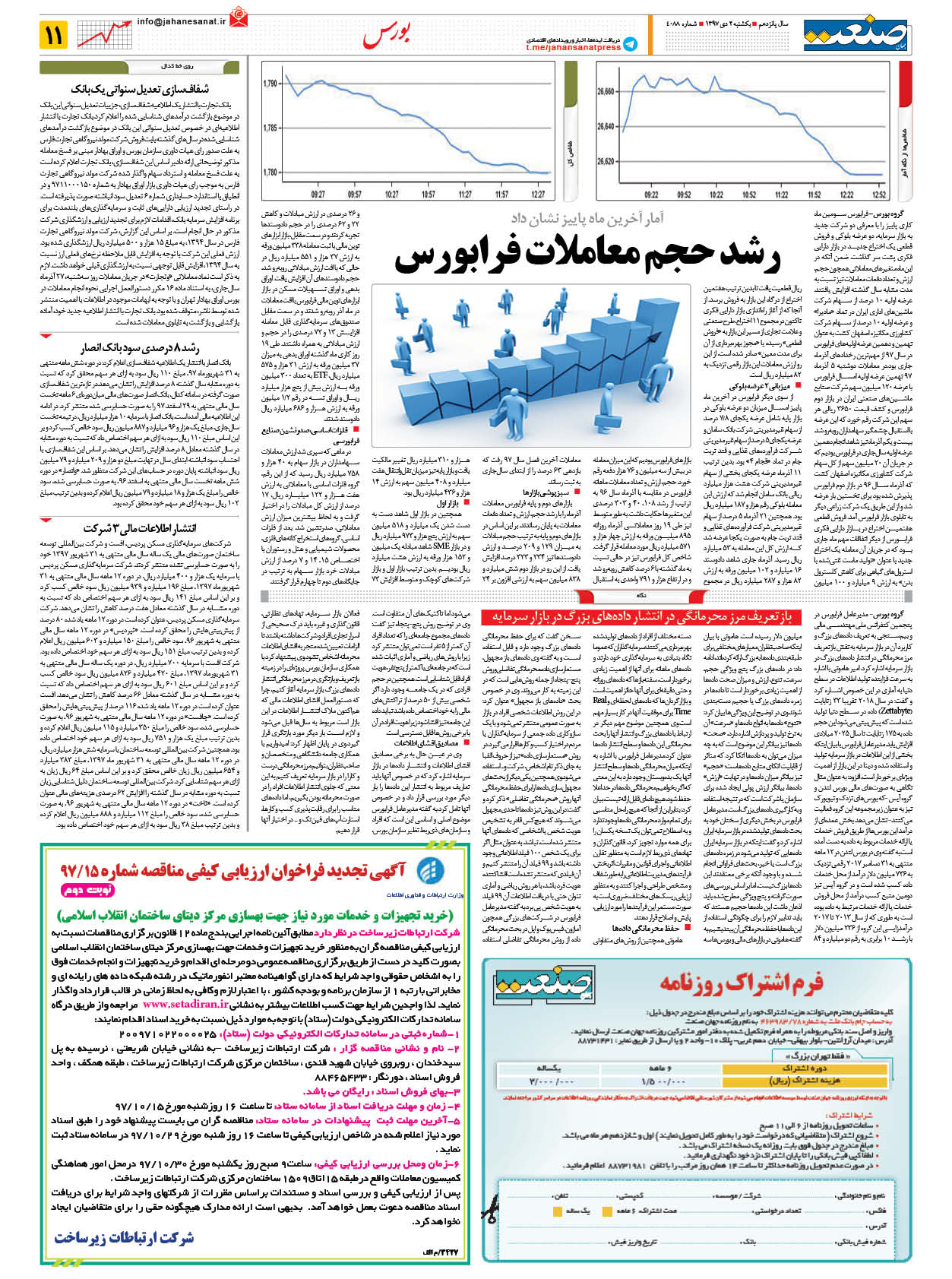 صفحه ۱۱ – ۰۲ دی ۱۳۹۷