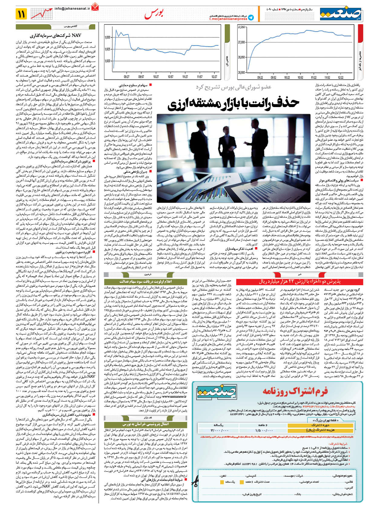 صفحه ۱۱ – ۰۴ دی ۱۳۹۷