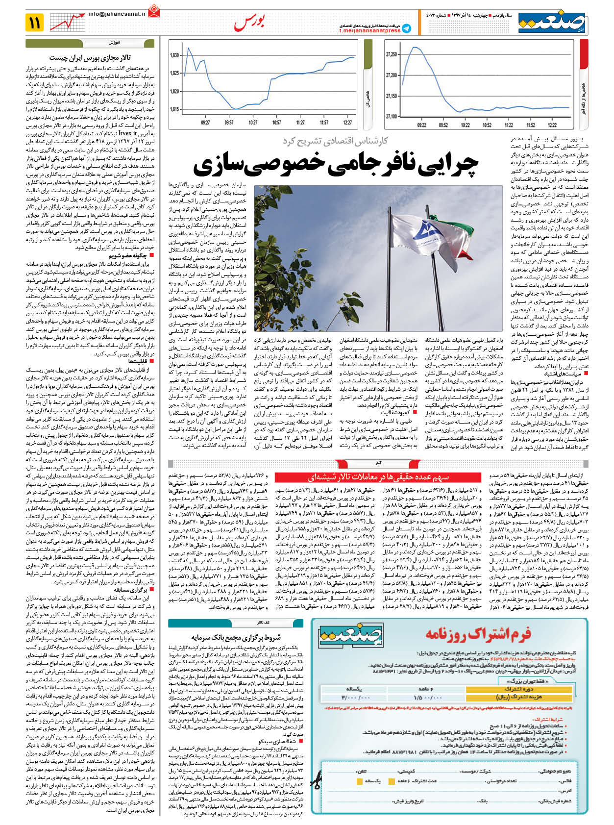 صفحه ۱۱ – ۱۴ آذر ۱۳۹۷