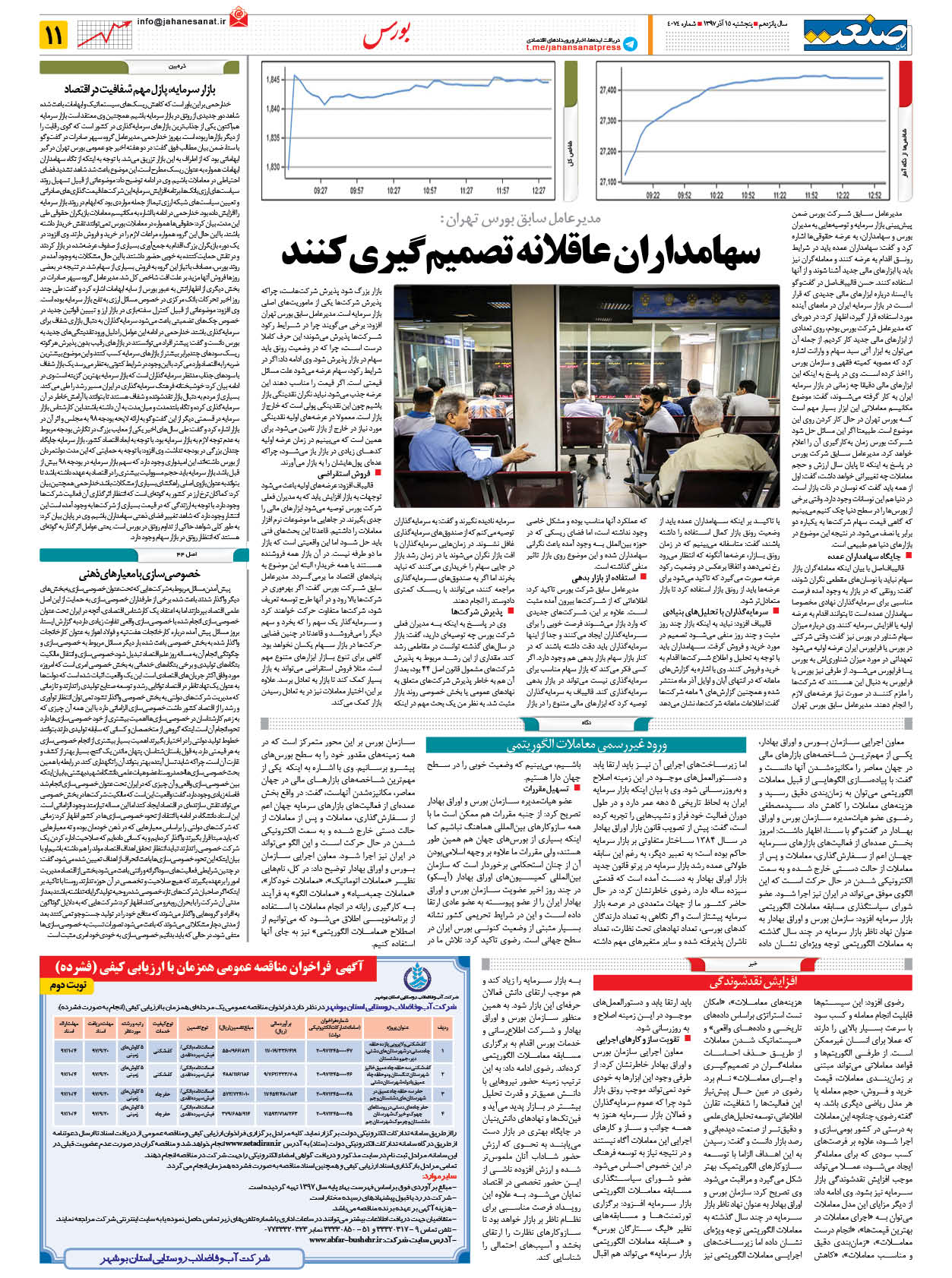 صفحه ۱۱ – ۱۵ آذر ۱۳۹۷