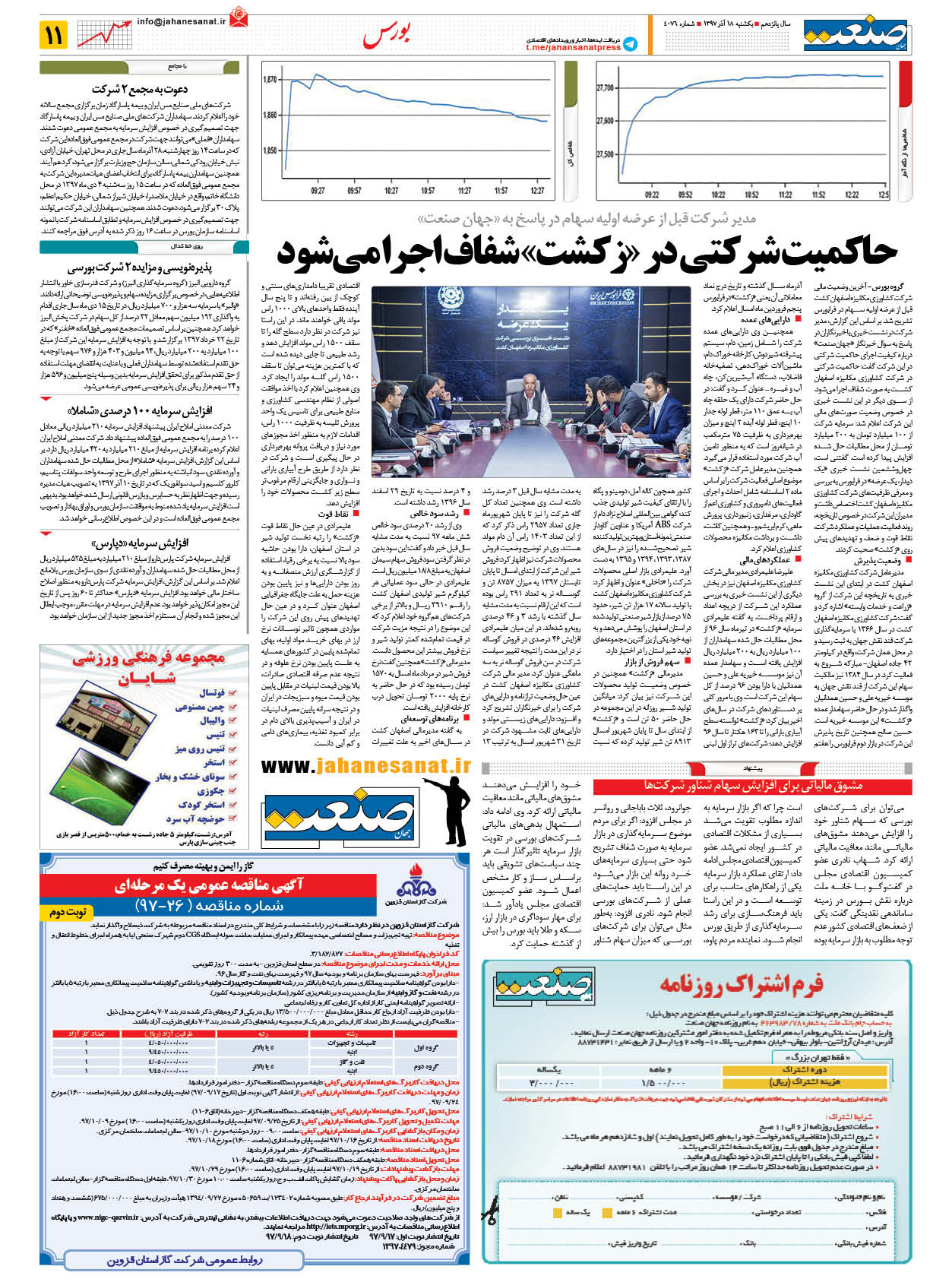 صفحه ۱۱ – ۱۸ آذر ۱۳۹۷