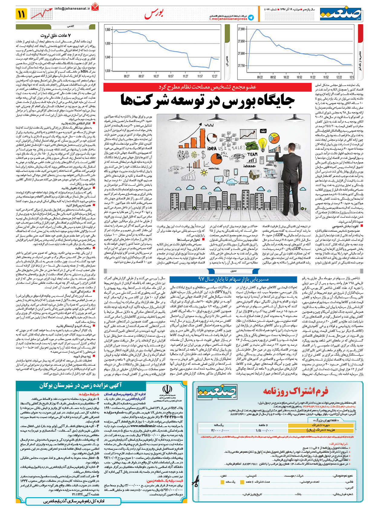 صفحه ۱۱ – ۱۹ آذر ۱۳۹۷