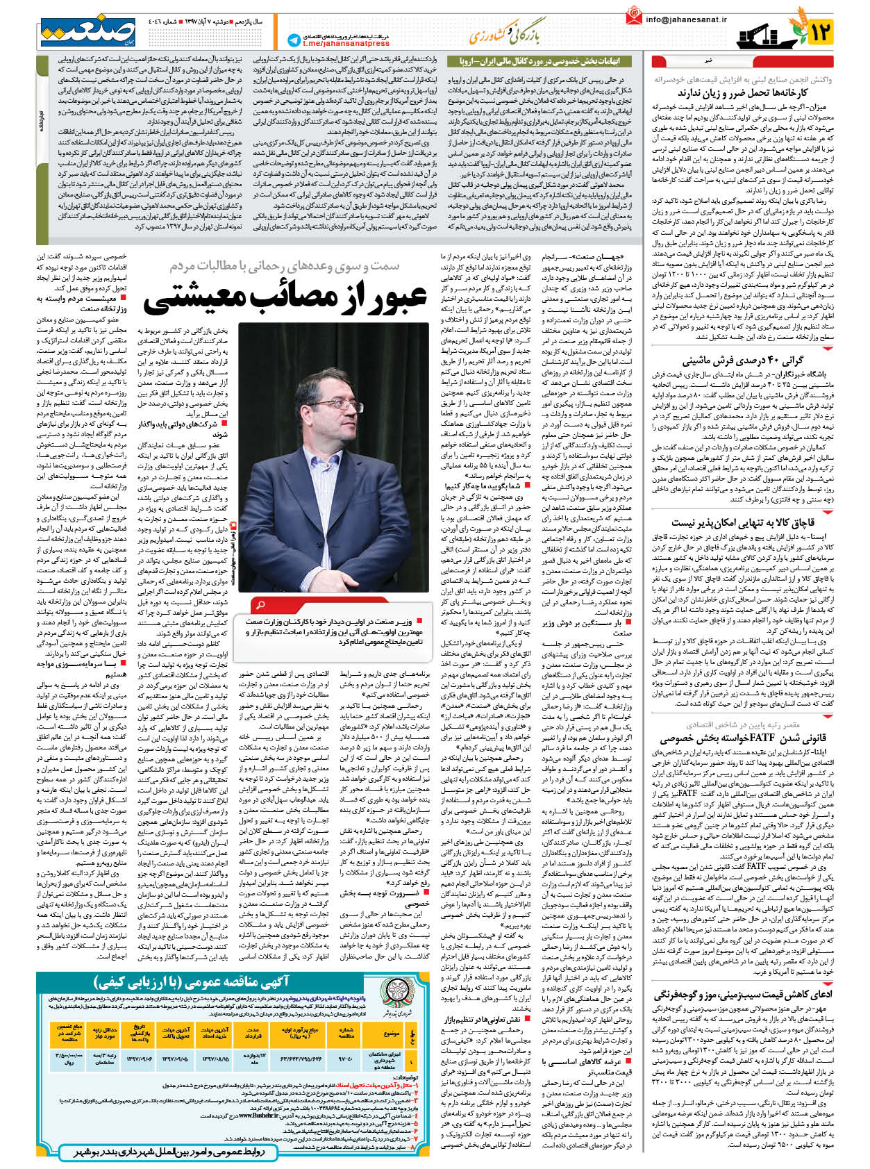 صفحه ۱۲ – ۰۷ آبان ۱۳۹۷