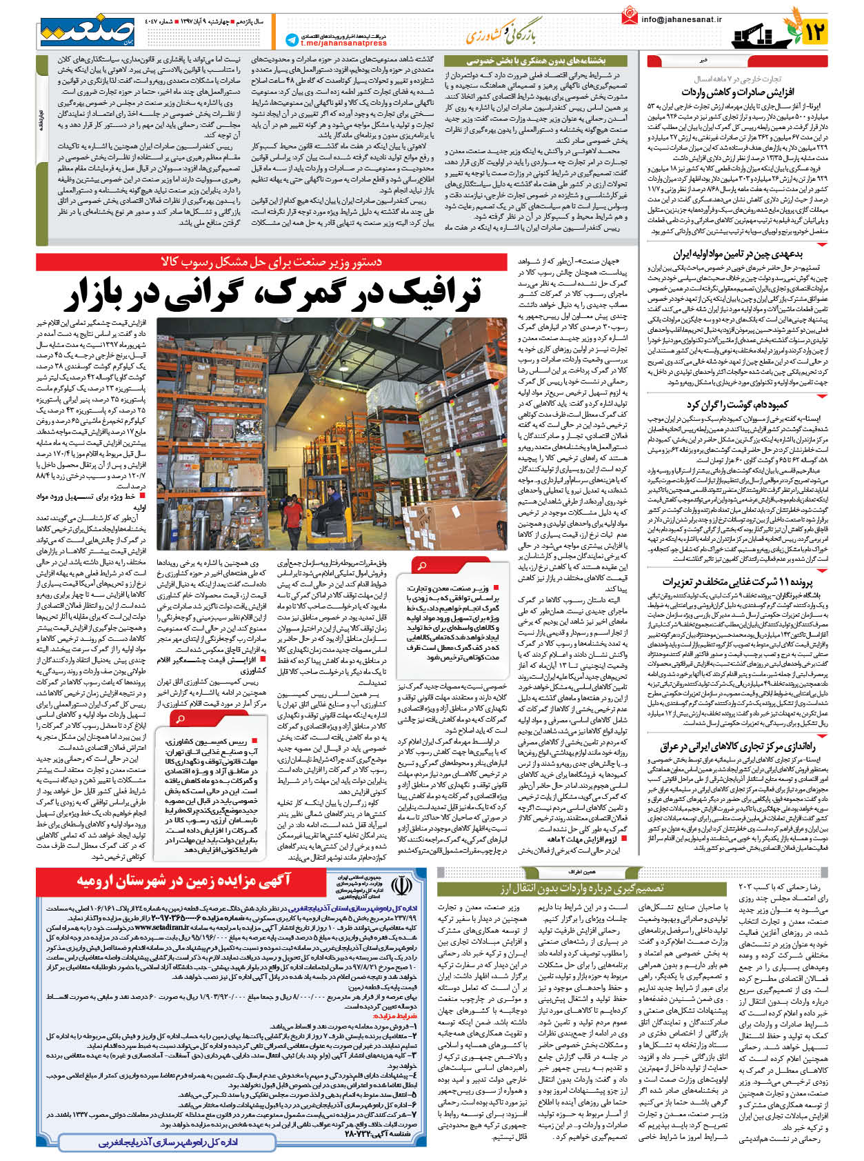 صفحه ۱۲ – ۰۹ آبان ۱۳۹۷