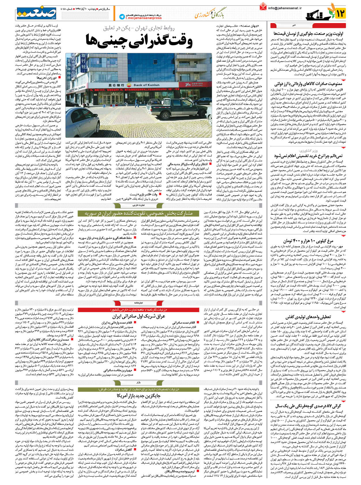 صفحه ۱۲ – ۱۰ آبان ۱۳۹۷