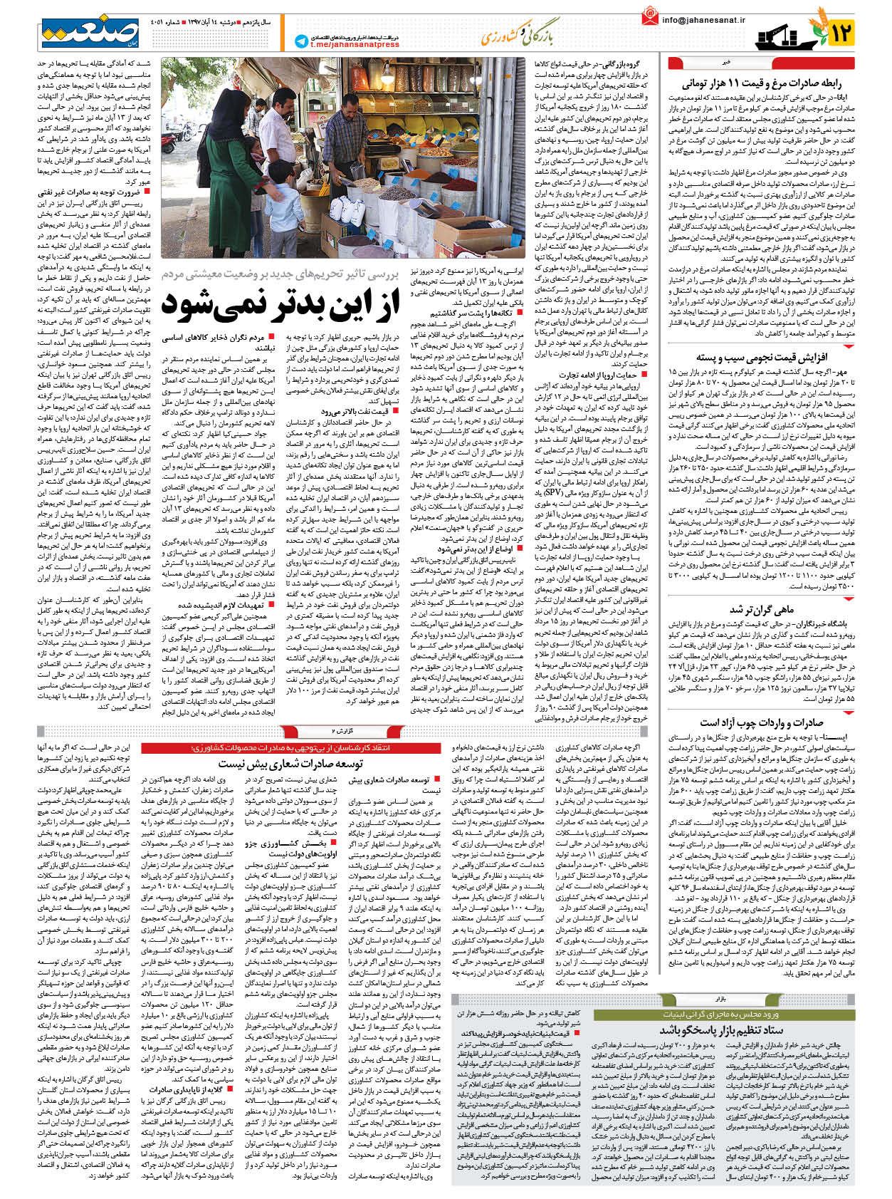 صفحه ۱۲ – ۱۴ آبان ۱۳۹۷