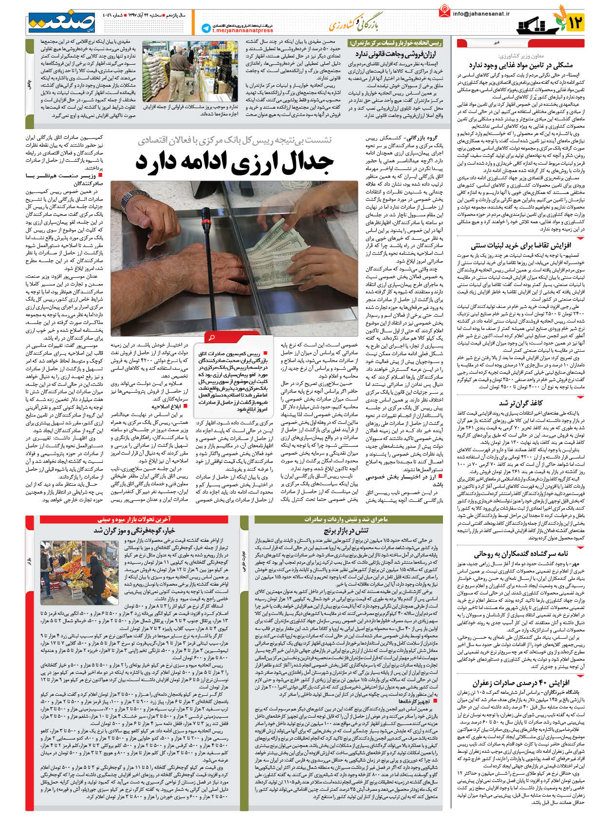 صفحه ۱۲ – ۲۲ آبان ۱۳۹۷