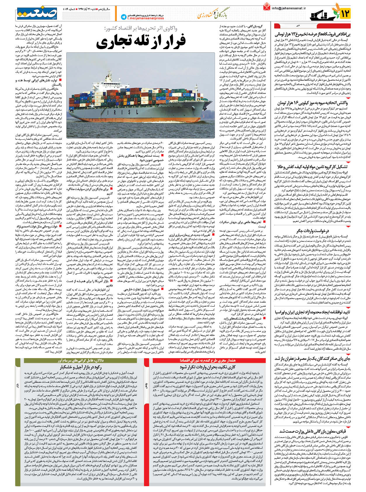 صفحه ۱۲ – ۲۶ آبان ۱۳۹۷