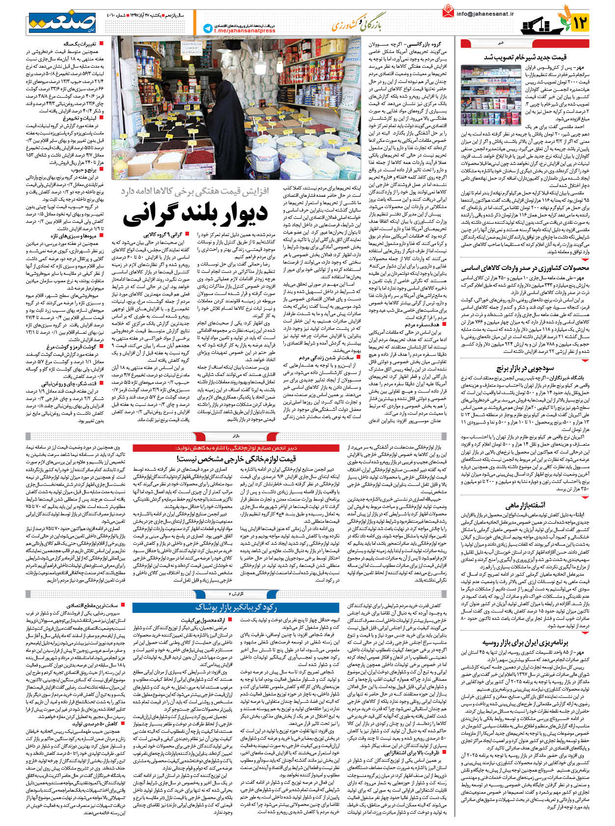 صفحه ۱۲ – ۲۷ آبان ۱۳۹۷