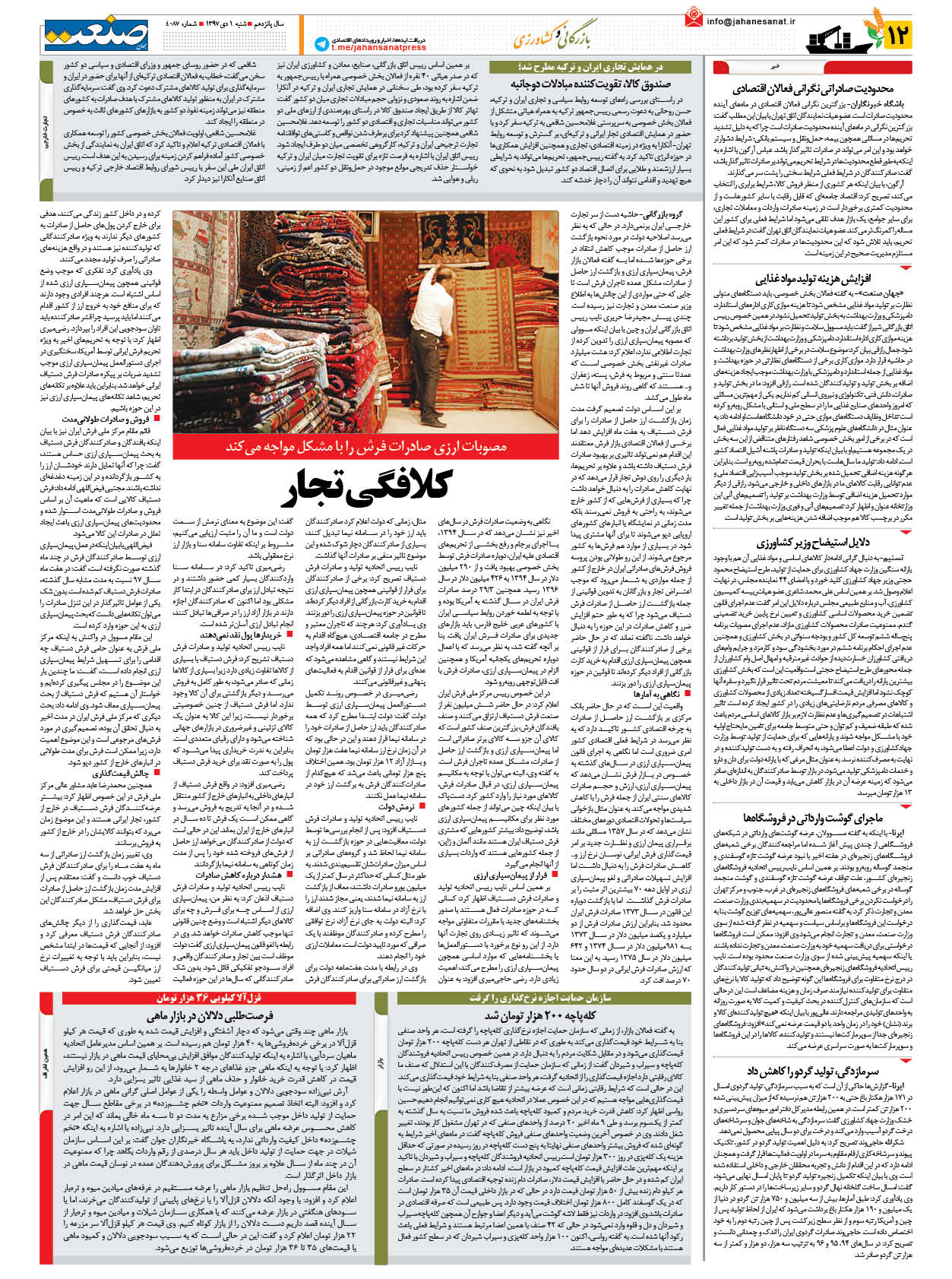 صفحه ۱۲ – ۰۱ دی ۱۳۹۷