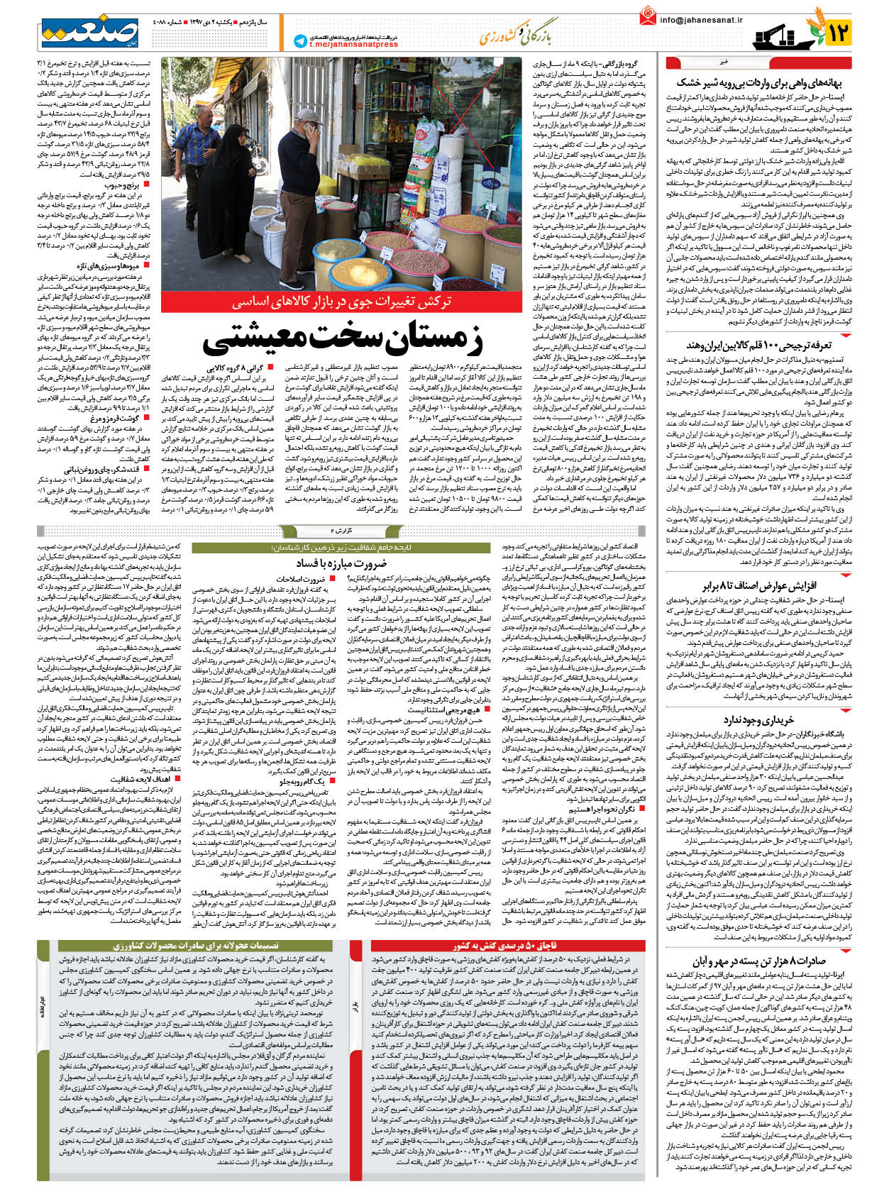 صفحه ۱۲ – ۰۲ دی ۱۳۹۷