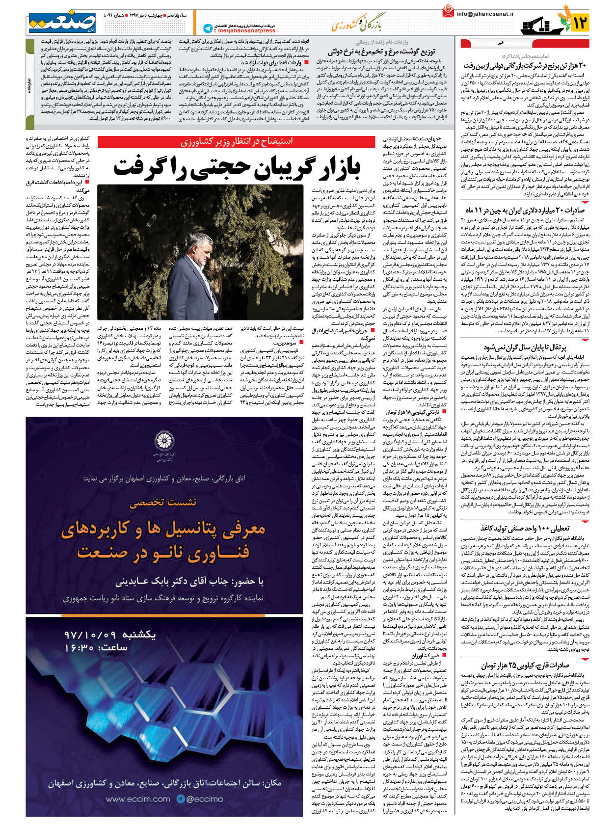 صفحه ۱۲ – ۰۵ دی ۱۳۹۷