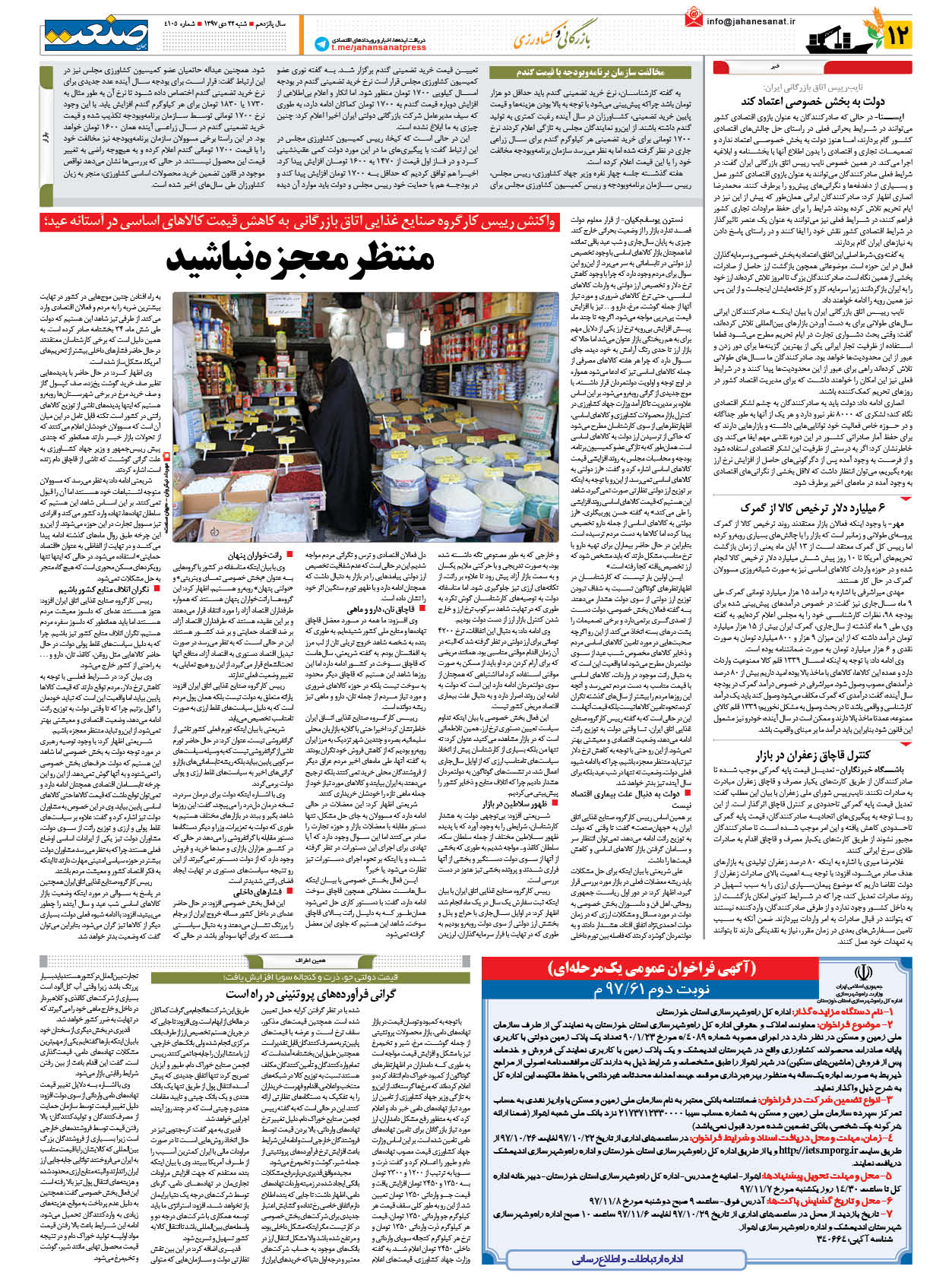 صفحه ۱۲ – ۲۲ دی ۱۳۹۷
