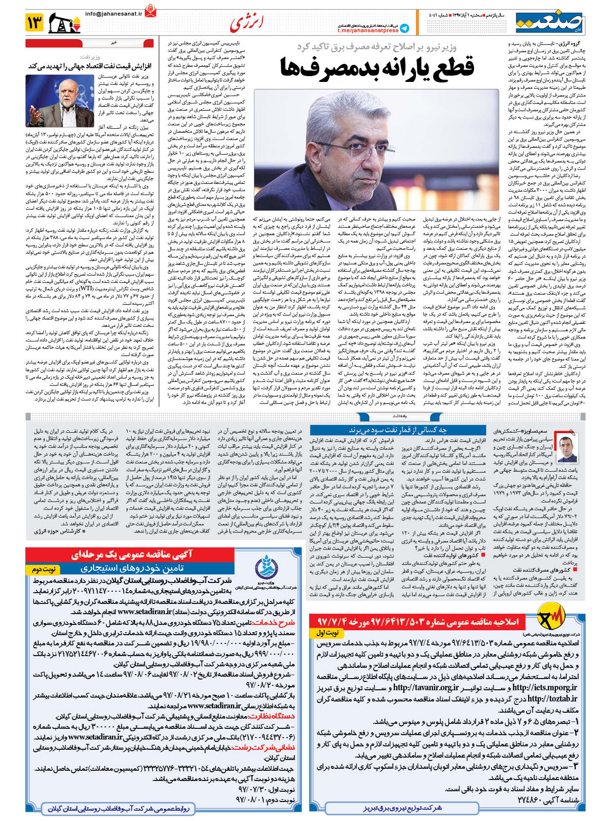 صفحه ۱۳ – ۰۱ آبان ۱۳۹۷