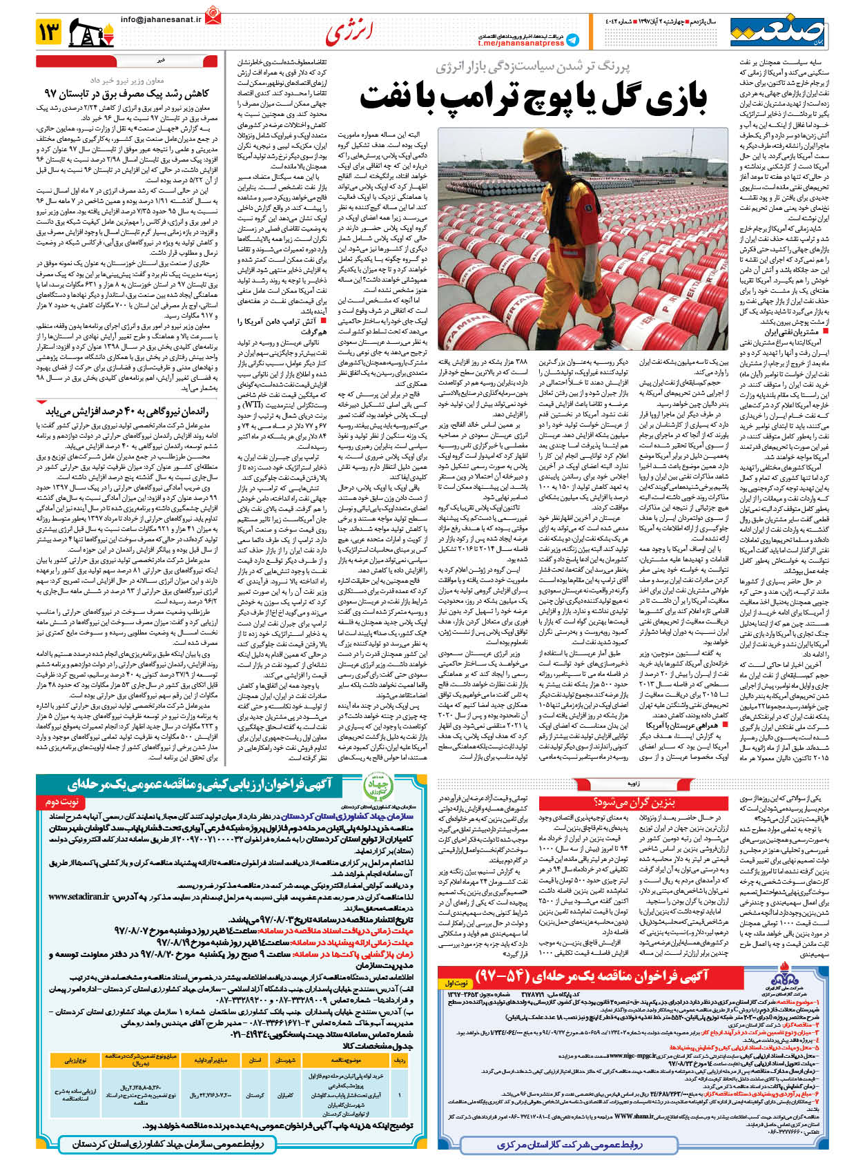 صفحه ۱۳ – ۰۲ آبان ۱۳۹۷