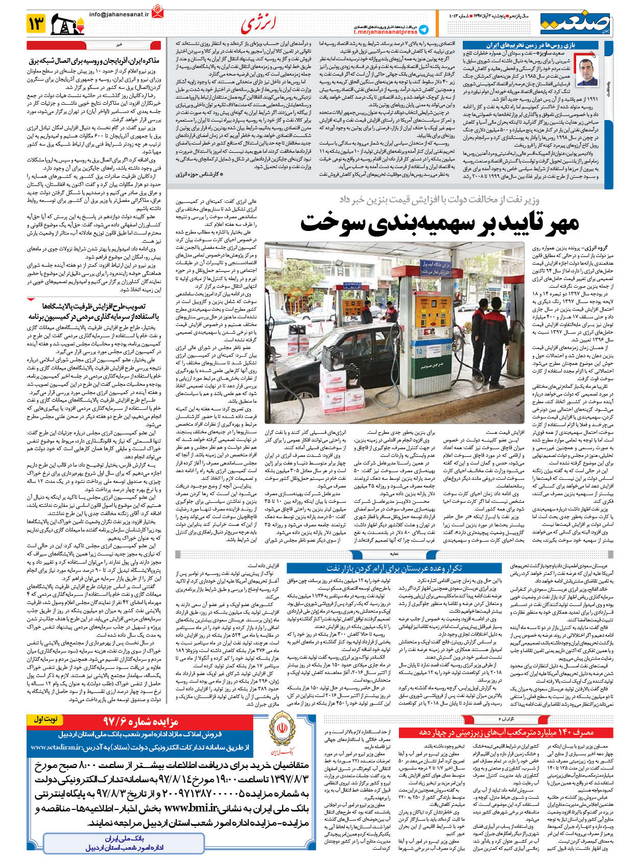 صفحه ۱۳ – ۰۳ آبان ۱۳۹۷