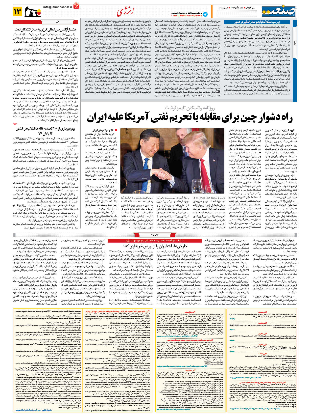 صفحه ۱۳ – ۰۵ آبان ۱۳۹۷