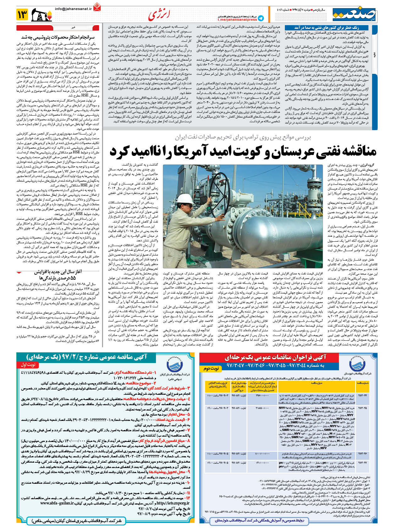 صفحه ۱۳ – ۰۷ آبان ۱۳۹۷
