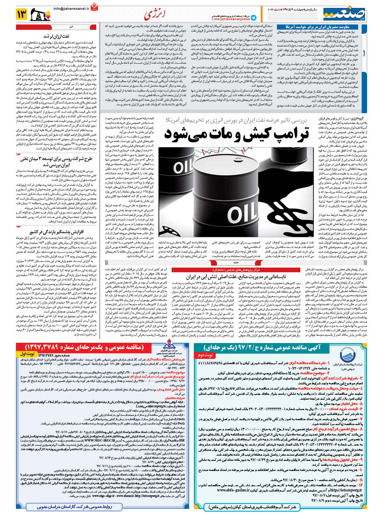 صفحه ۱۳ – ۰۹ آبان ۱۳۹۷