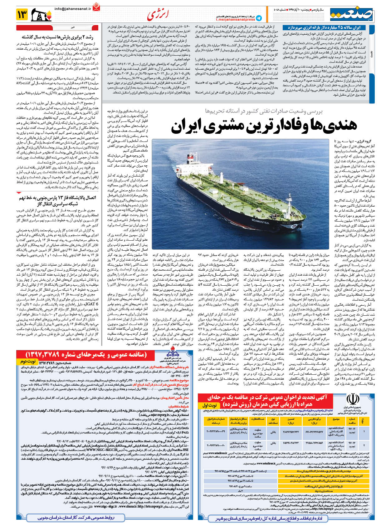 صفحه ۱۳ – ۱۰ آبان ۱۳۹۷