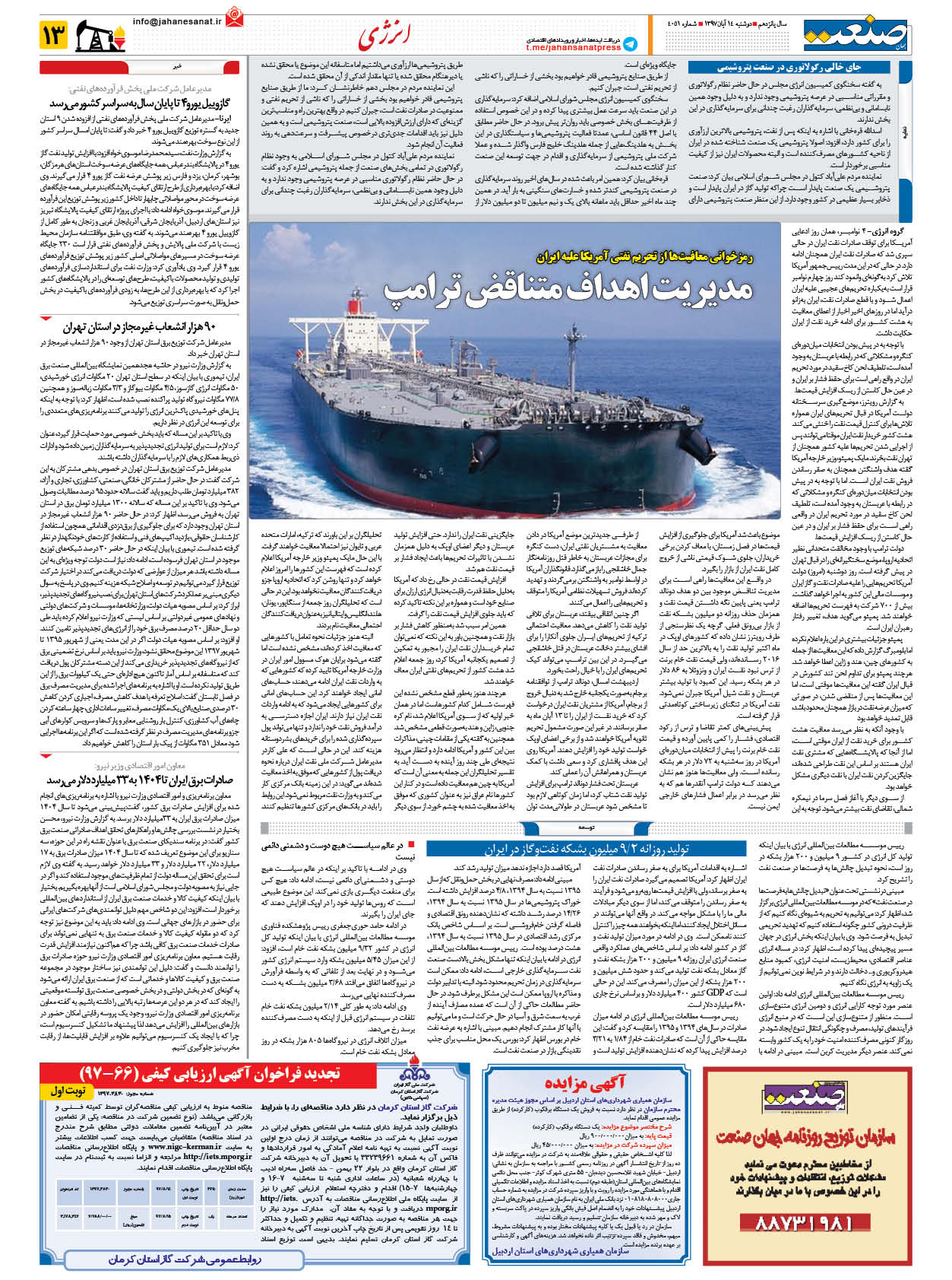 صفحه ۱۳ – ۱۴ آبان ۱۳۹۷