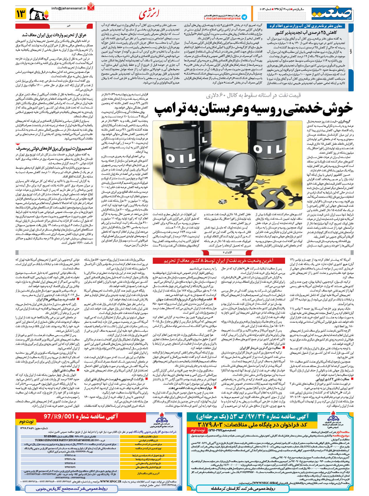 صفحه ۱۳ – ۱۹ آبان ۱۳۹۷