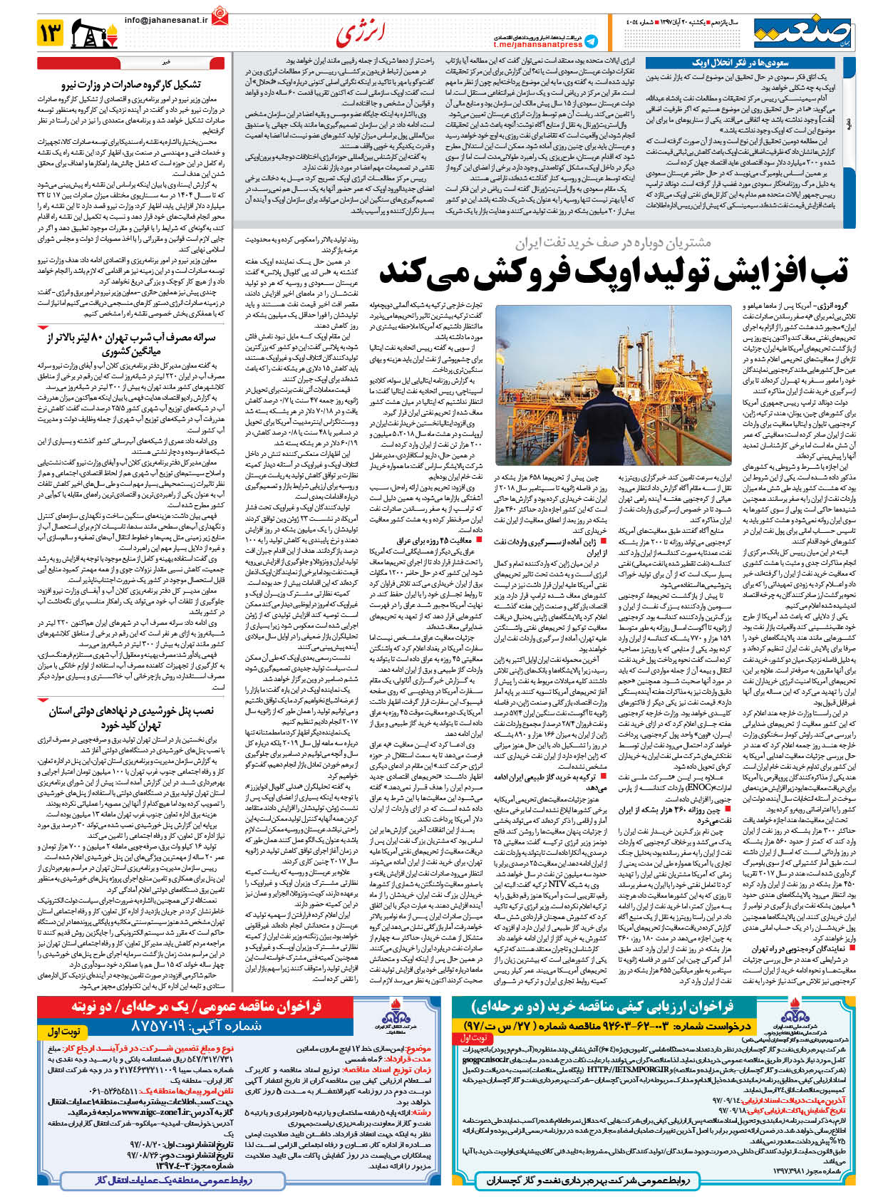 صفحه ۱۳ – ۲۰ آبان ۱۳۹۷