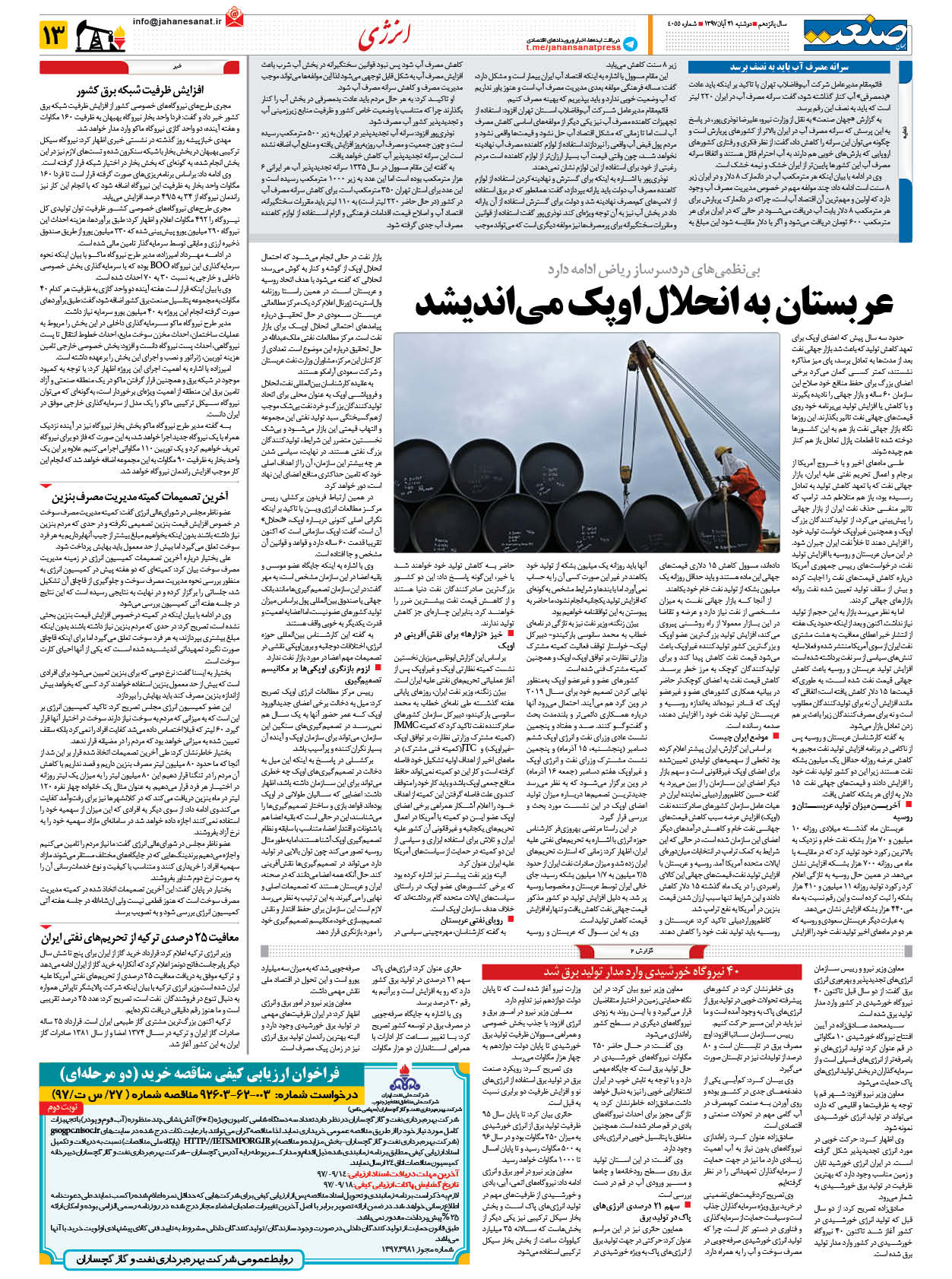 صفحه ۱۳ – ۲۱ آبان ۱۳۹۷