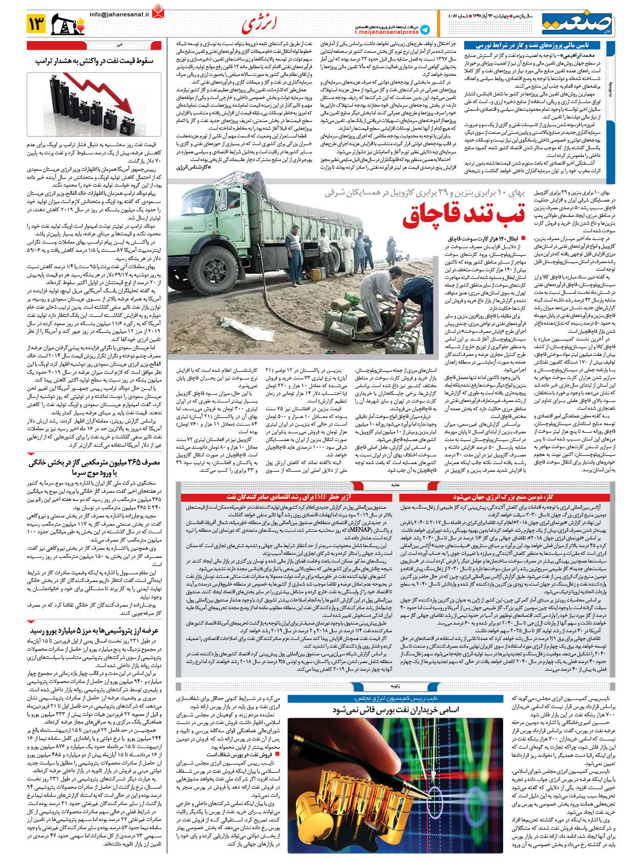 صفحه ۱۳ – ۲۳ آبان ۱۳۹۷