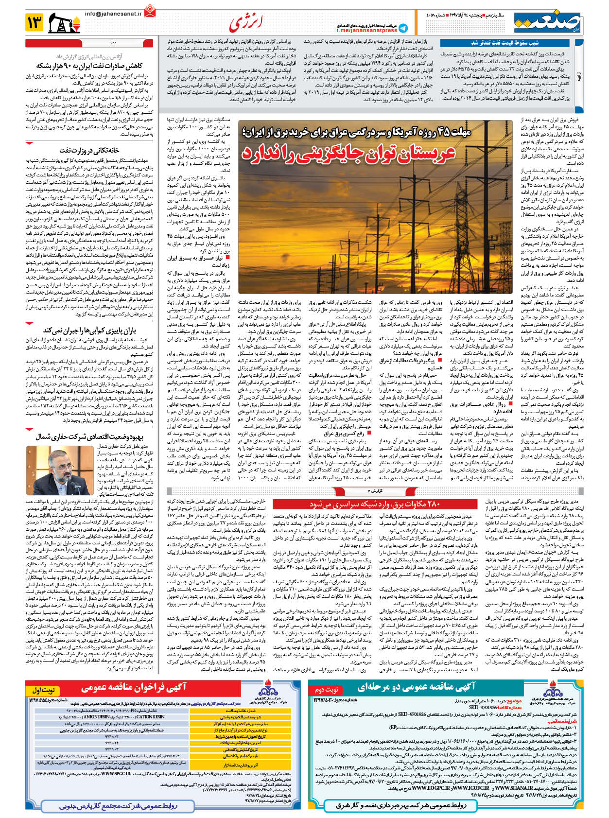 صفحه ۱۳ – ۲۴ آبان ۱۳۹۷