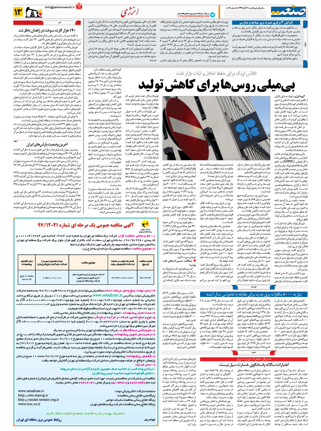 صفحه ۱۳ – ۲۶ آبان ۱۳۹۷