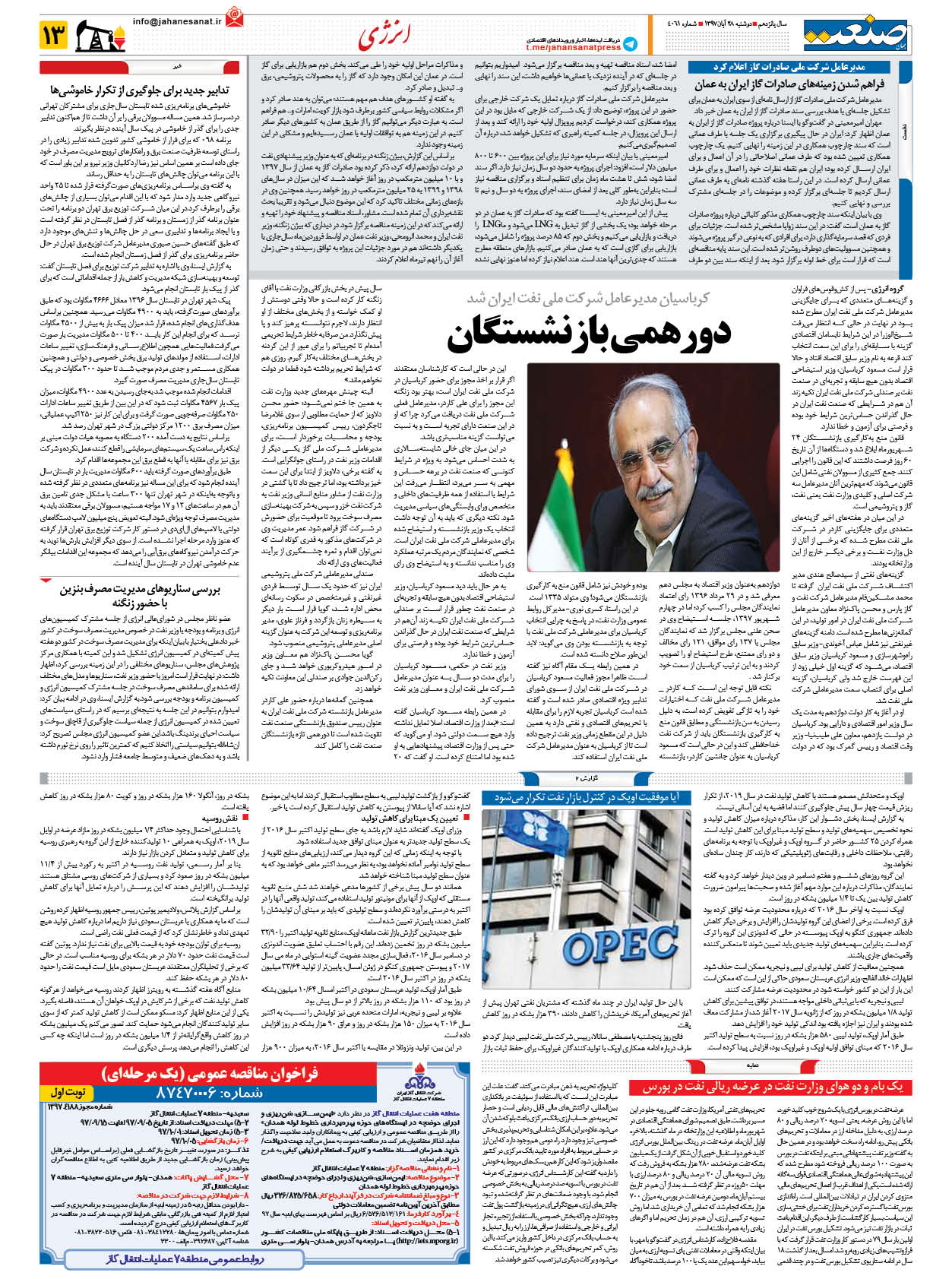 صفحه ۱۳ – ۲۸ آبان ۱۳۹۷