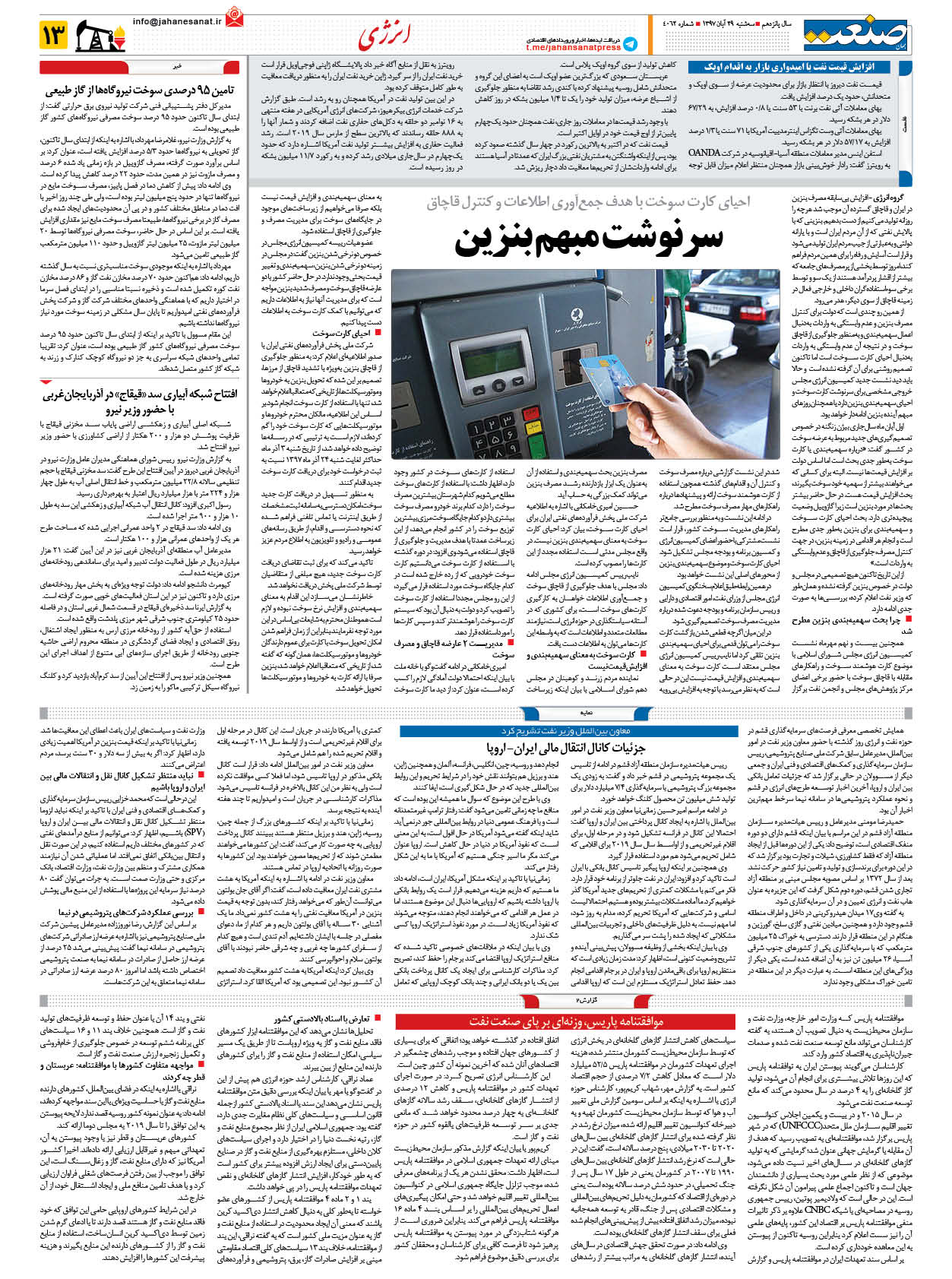 صفحه ۱۳ – ۲۹ آبان ۱۳۹۷