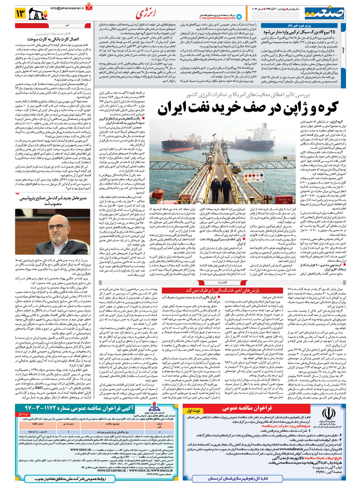 صفحه ۱۳ – ۳۰ آبان ۱۳۹۷