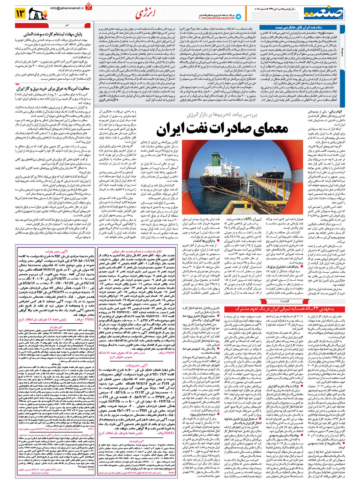صفحه ۱۳ – ۰۱ دی ۱۳۹۷