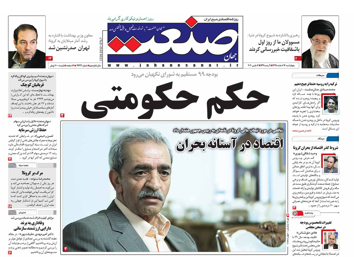 صفحه نخست – ۱۴ اسفند ۱۳۹۸