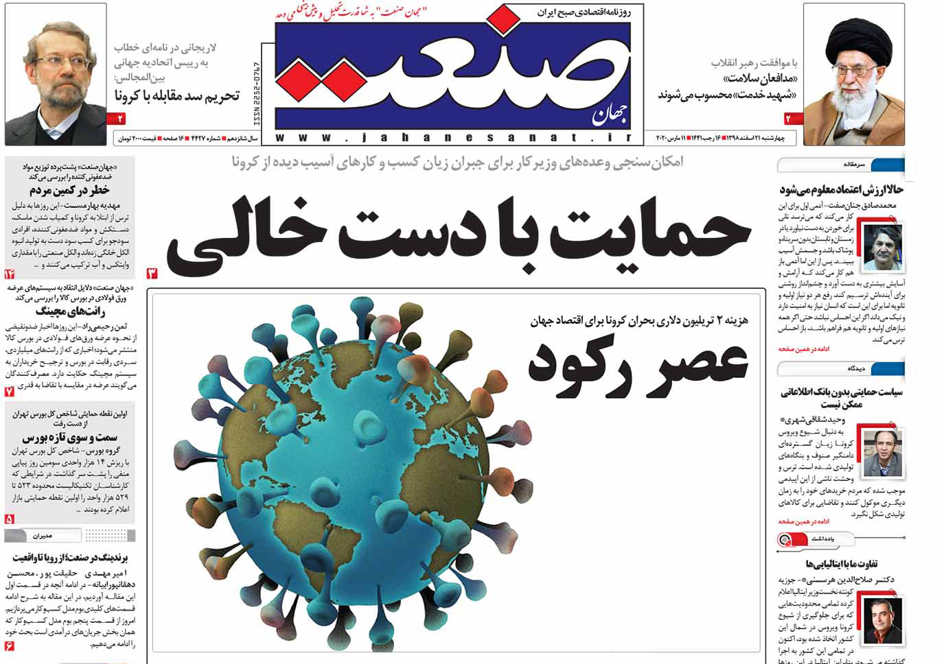 صفحه نخست – ۲۱ اسفند ۱۳۹۸