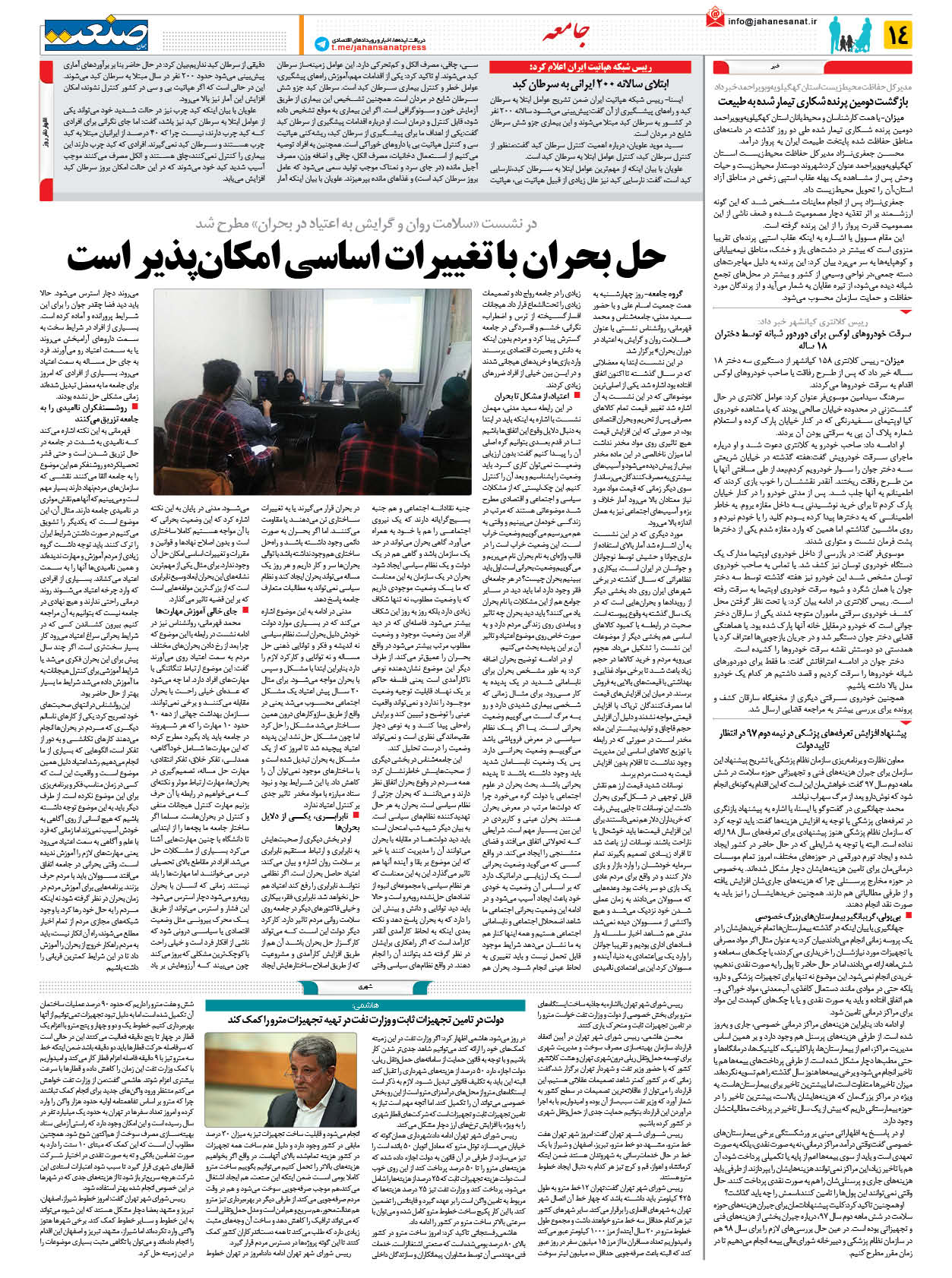 صفحه ۱۴ – ۰۶ آبان ۱۳۹۷