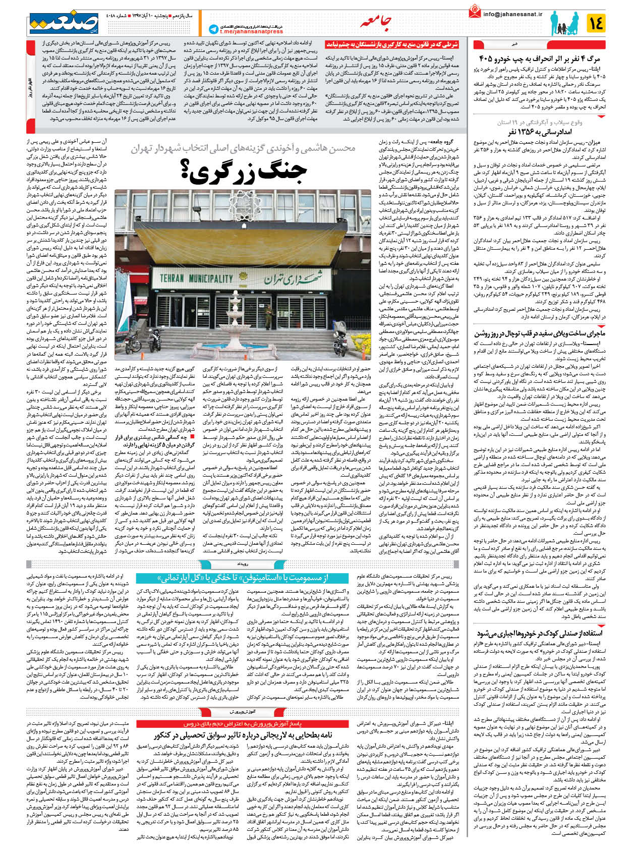 صفحه ۱۴ – ۱۰ آبان ۱۳۹۷