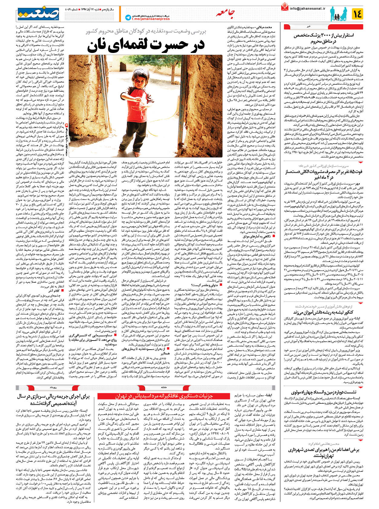 صفحه ۱۴ – ۱۲ آبان ۱۳۹۷
