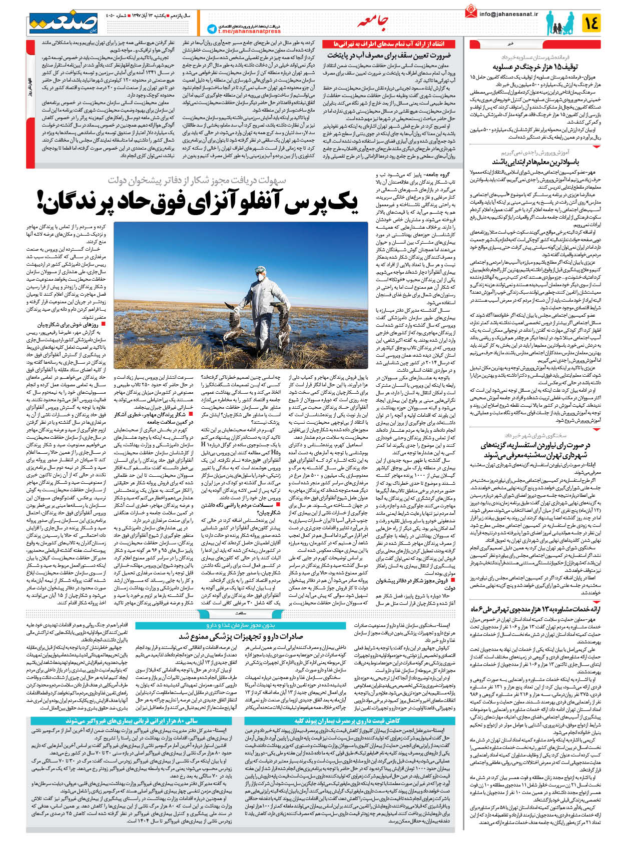 صفحه ۱۴ – ۱۳ آبان ۱۳۹۷