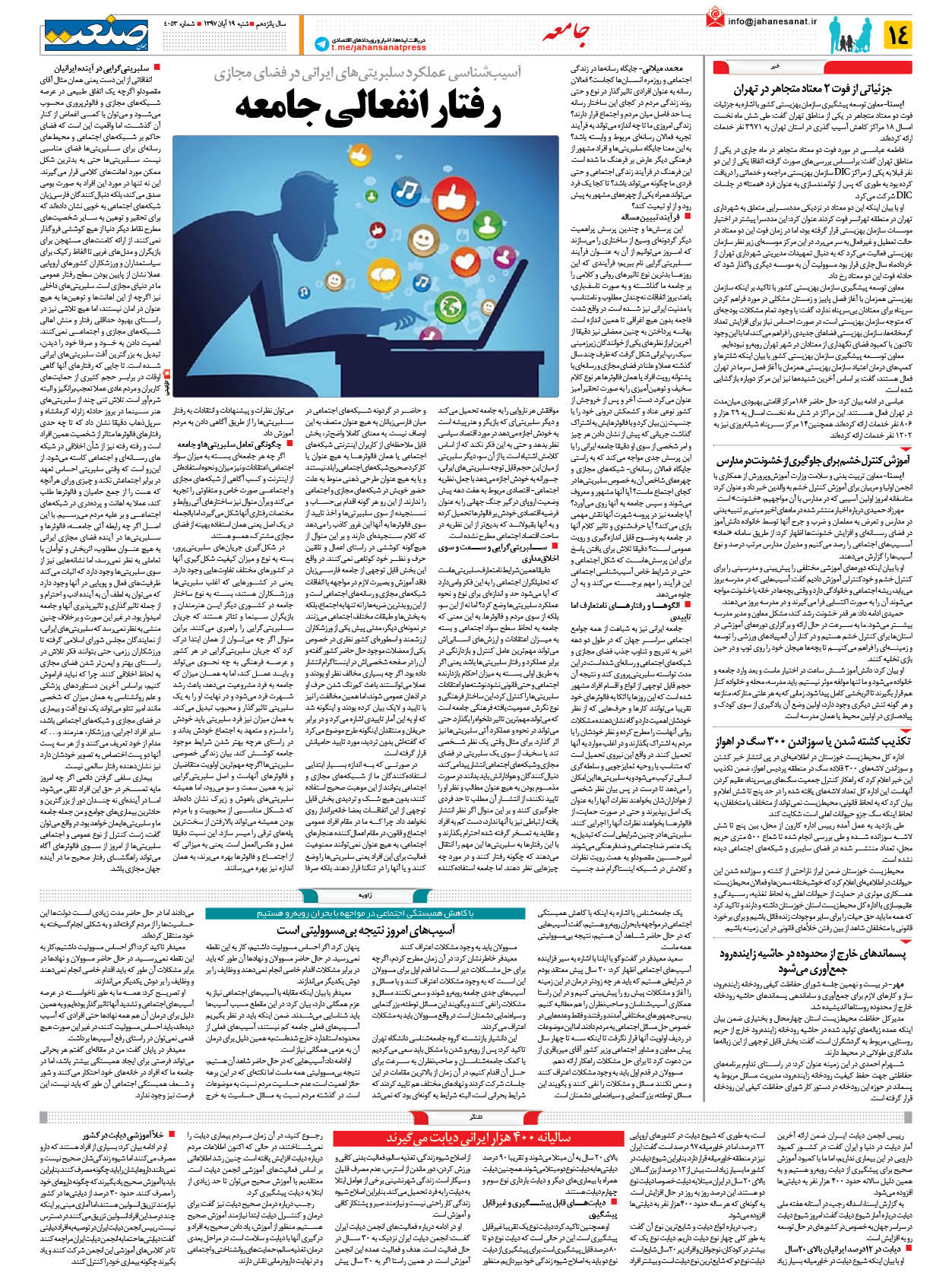صفحه ۱۴ – ۱۹ آبان ۱۳۹۷