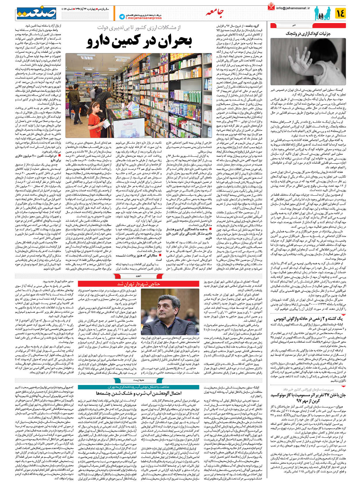 صفحه ۱۴  – ۲۳ آبان ۱۳۹۷
